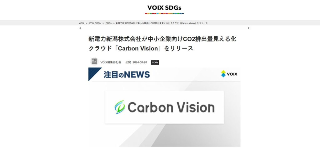 Carbon Visionプレスリリーススクショ