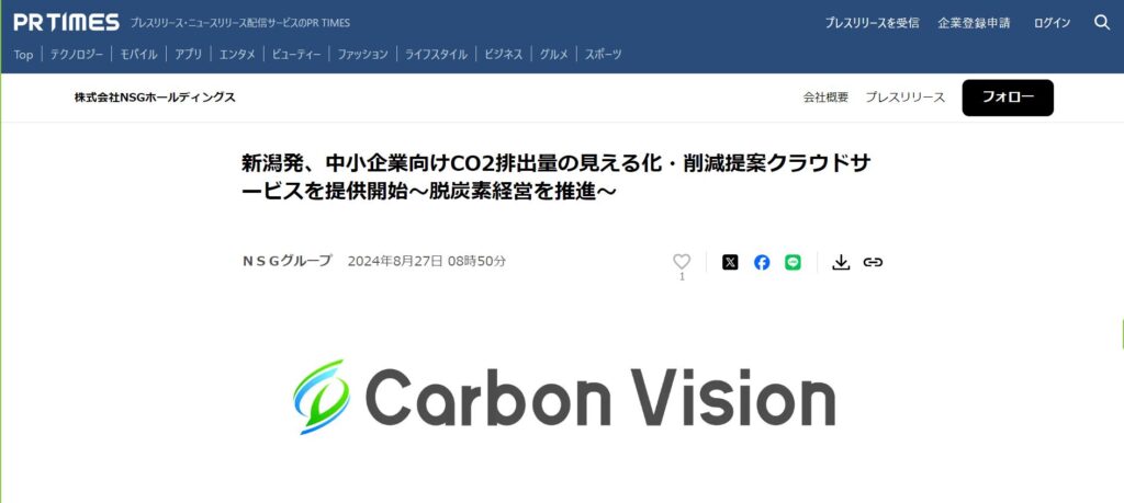 Carbon Visionプレスリリーススクショ